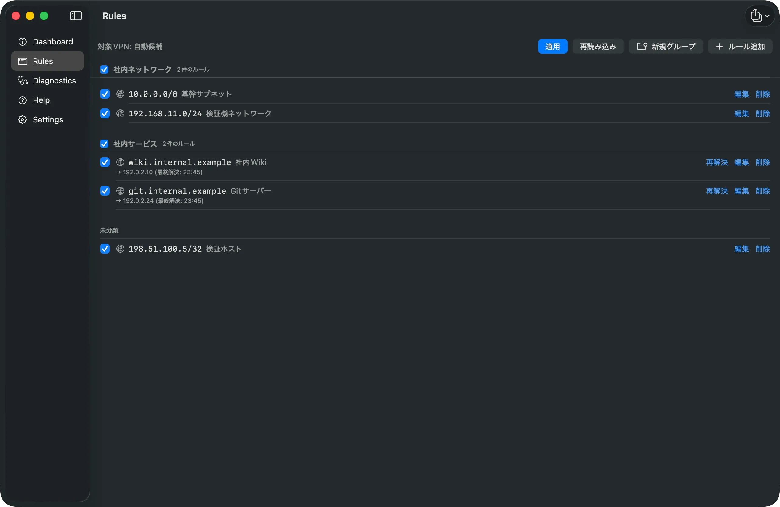 Rules画面。グループ化されたIP/ドメインルールと解決済みアドレスの表示